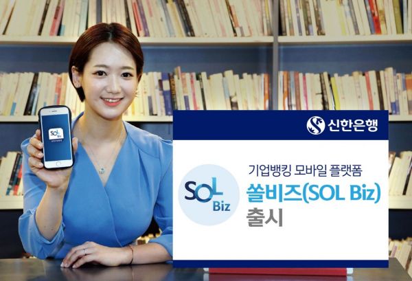 비대면으로 모든 뱅킹 한번에…신한은행, '쏠비즈' 출시