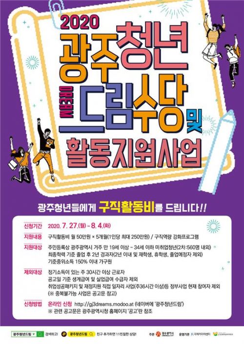 광주시 ‘광주청년드림수당’ 하반기 참여자 602명 모집