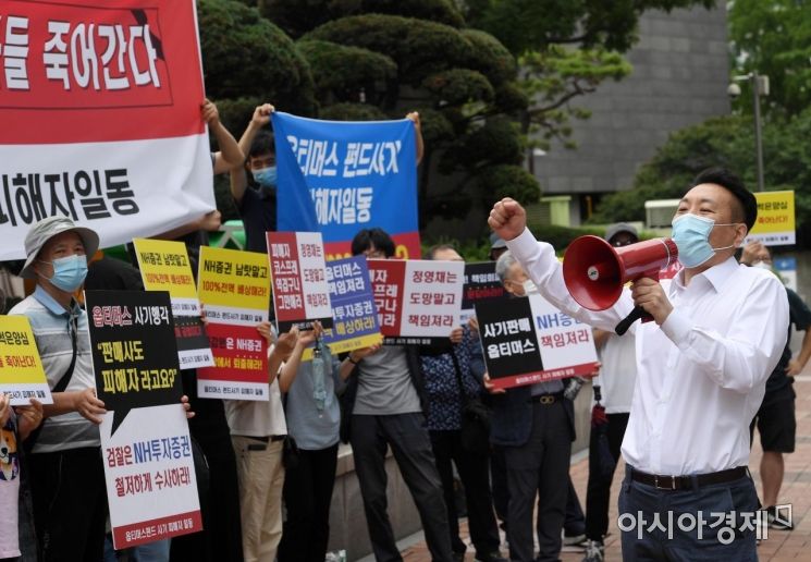 지난 7월 20일 옵티머스 펀드 NH투자증권 피해자들이 서울 중구 농업협동조합중앙회 앞에서 규탄 집회를 열고 옵티머스 펀드 피해보상을 촉구하고 있다./김현민 기자 kimhyun81@