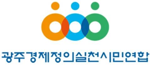 광주 경실련, 광주그린카진흥원장 도덕적 해이·갑질 규탄