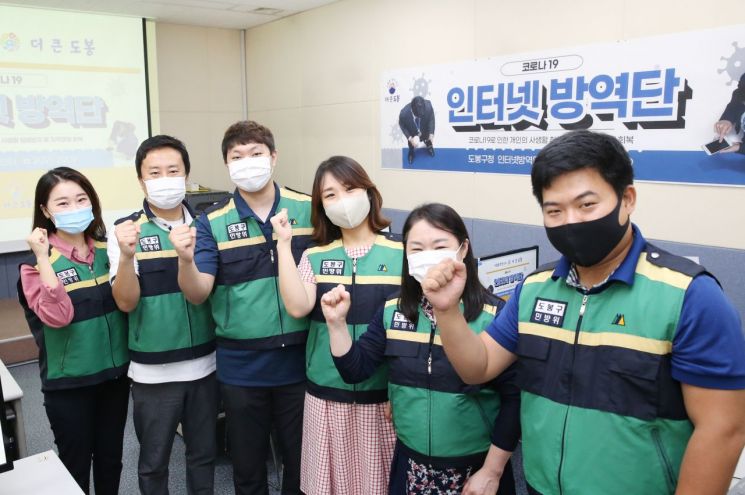 도봉구 인터넷 방역단 발대식