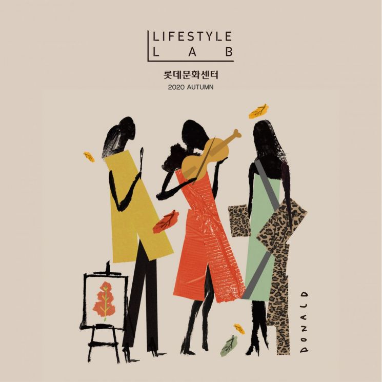 롯데백화점·마트, 가을학기 문화센터 회원모집…소수정예 수업 강화