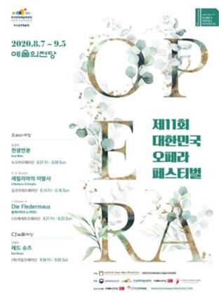 대한민국오페라페스티벌 8월7일 개막…창작오페라 '레드 슈즈' 등 공연