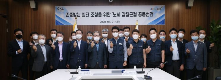 그랜드코리아레저(GKL) 노사 대표단이 선언문을 발표한 뒤 기념촬영하고 있다./사진=GKL 제공