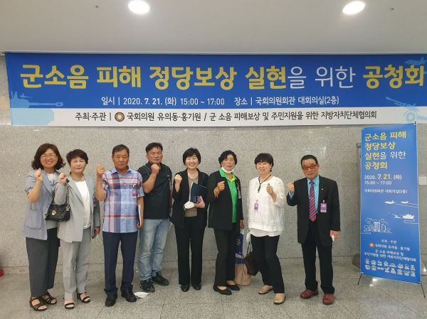 전국 군 소음 피해보상 협의회, 정당 보상 공청회 개최