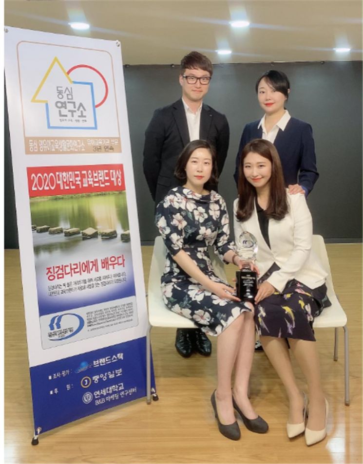 ㈜동심 부설 ‘동심 연구소’, 2020 대한민국 교육브랜드 대상 3년 연속 수상
