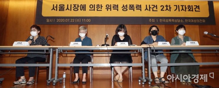 22일 오전 서울 시내 모처에서 열린 '서울시장에 의한 위력 성폭력 사건 2차 기자회견'에서 김재련 법무법인 온-세상 대표변호사를 비롯한 고소인측 관계자들이 참석하고 있다. 왼쪽부터 고미경 한국여성의전화 상임대표, 김재련 법무법인 온-세상 대표변호사, 송란희 한국여성의전화 사무처장, 김혜정 한국성폭력상담소 부소장, 이미경 한국성폭력상담소 소장./강진형 기자aymsdream@