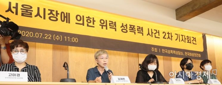 김재련 법무법인 온-세상 대표변호사(왼쪽 두 번째)가 22일 오전 서울 중구 한 기자회견장에서 '서울시장에 의한 위력 성폭력 사건 2차 기자회견'에서 발언을 하고 있다. 고미경 한국여성의전화 상임대표(왼쪽부터), 김 변호사, 송란희 한국여성의전화 사무처장, 김혜정 한국성폭력상담소 부소장, 이미경 한국성폭력상담소 소장./강진형 기자aymsdream@