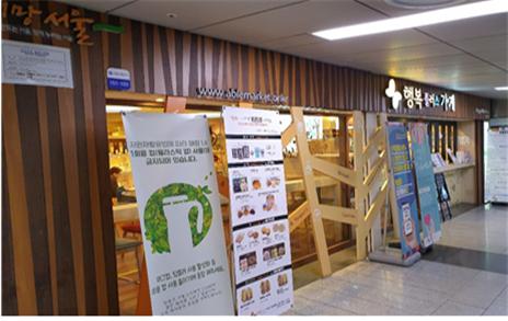 서울 을지로3가·여의도 등 지하철역 빈 상가 16곳 제한경쟁입찰