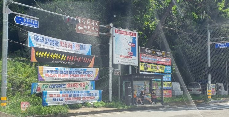 사용후핵연료 관리정책 재검토위원회가 24일 오전 10시 월성원전 맥스터 증설 여부를 발표 장소라고 밝힌 경상북도 경주시 감포읍 감포읍복지회관 근처 감포읍 대본리 대본삼거리에 걸린 플래카드.(사진=문채석 기자)