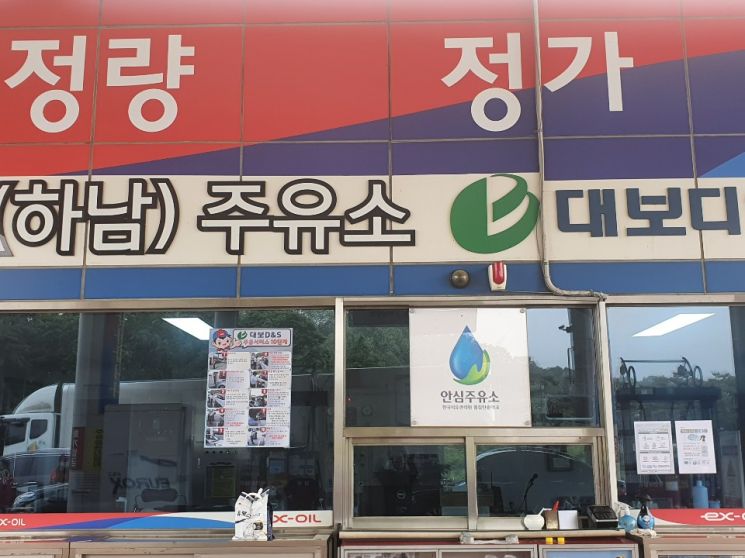 음성(하남방향)주유소 한국석유관리원 품질인증주유소 선정 - 아시아경제