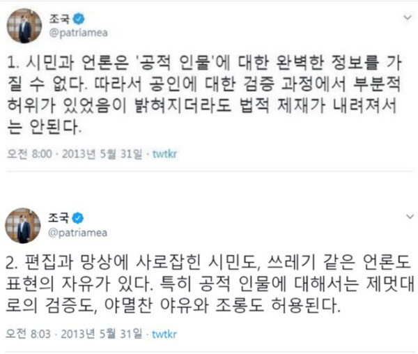 사진=조국 전 법무부 장관 트위터 화면 캡처