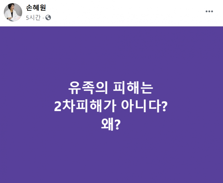 사진=손혜원 전 열린민주당 의원 페이스북 캡처