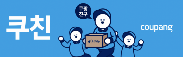 쿠팡, 쿠팡맨의 새로운 명칭 '쿠친' 사내공지
