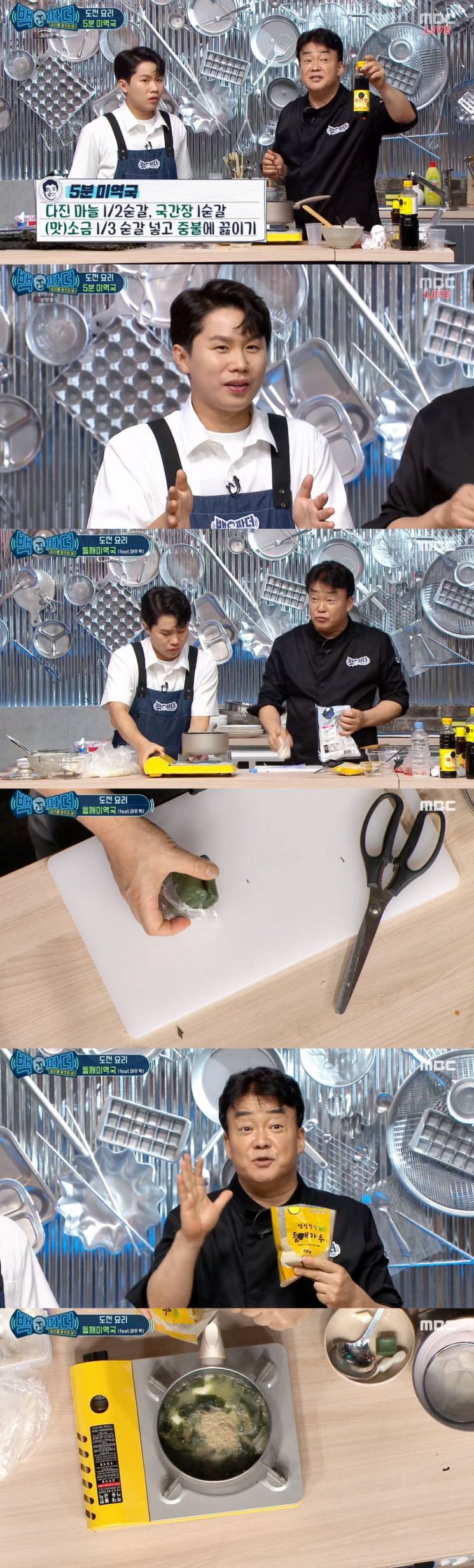 사진='백파더 : 요리를 멈추지 마!' 캡처