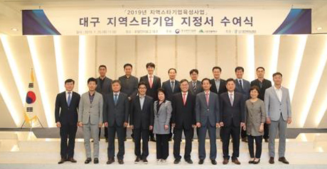 사진은 대구 스타기업 지정서 수여식.