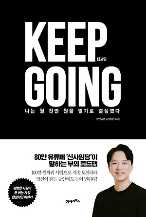[신간 안내] <킵고잉> 外