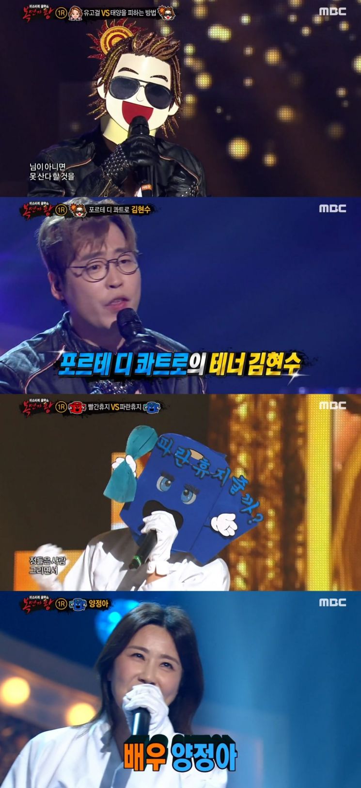 사진='복면가왕' 캡처