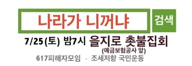 '실검 챌린지'를 통해 정부의 고강도 부동산 규제를 비판하고 있다. 사진=온라인 커뮤니티