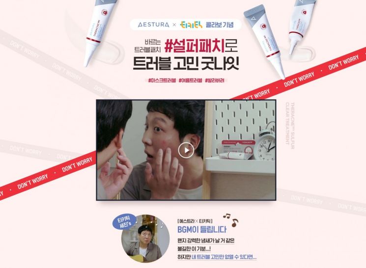 에스트라, 티키틱과 컬래버레이션. 사진=에스트라