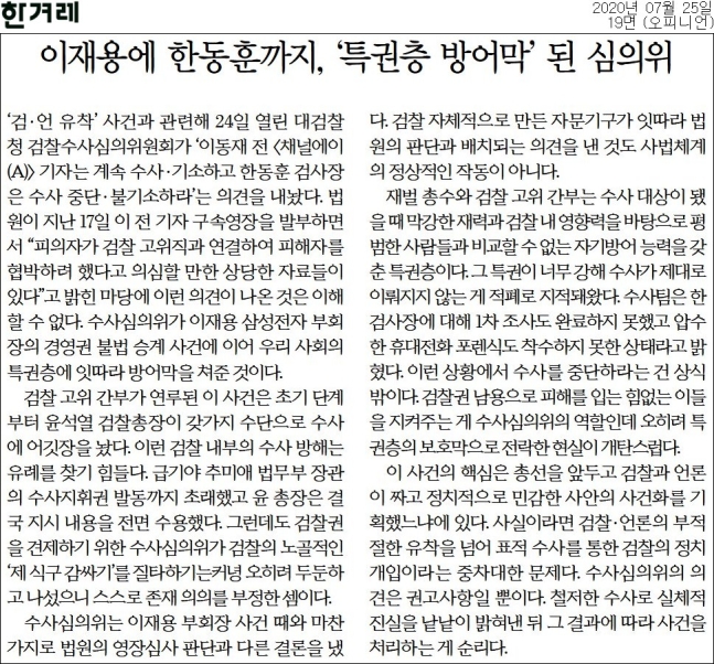 25일자 한겨레 사설