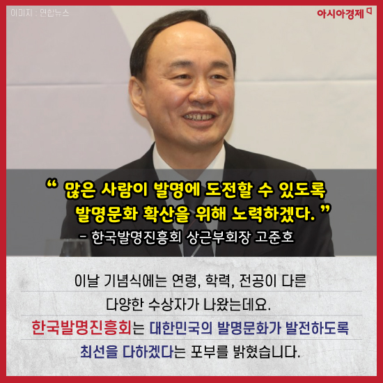 [카드뉴스]대한민국을 발명으로 빛낸 영웅들