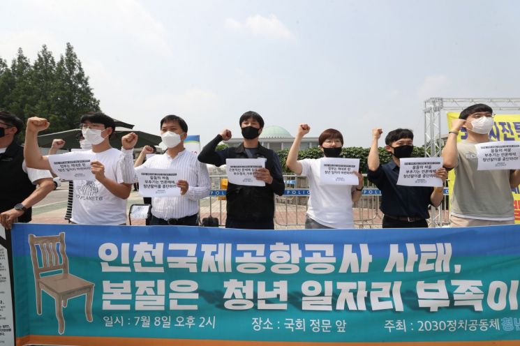 2030 정치 공동체 '청년하다' 회원들이 지난 8일 오후 서울 여의도 국회 앞에서 열린 '인천국제공항 사태, 본질은 청년 일자리 부족이다' 기자회견에서 청년 일자리 대책을 촉구하며 구호를 외치고 있다/사진=연합뉴스