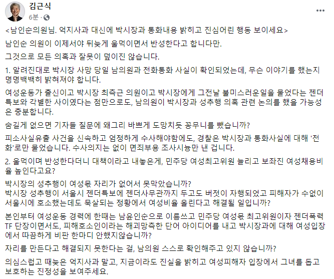 남인순의 '뒤늦은 눈물'에…김근식 "朴 통화내용이나 밝혀라"