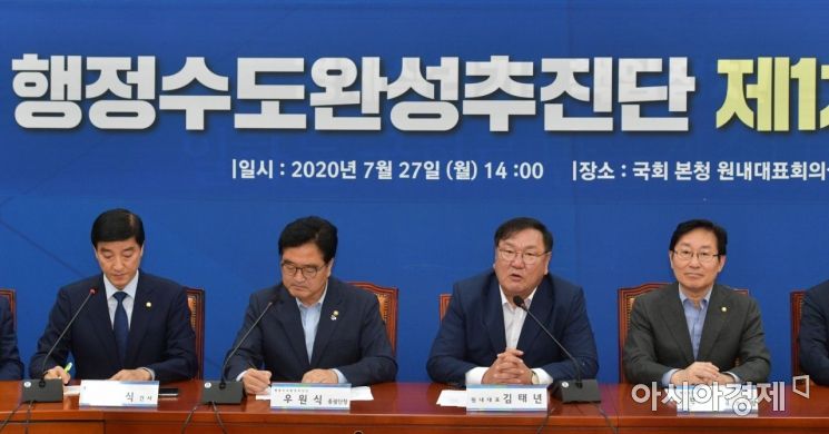 [포토] 민주당, '행정수도완성추진단 1차 회의' 개최