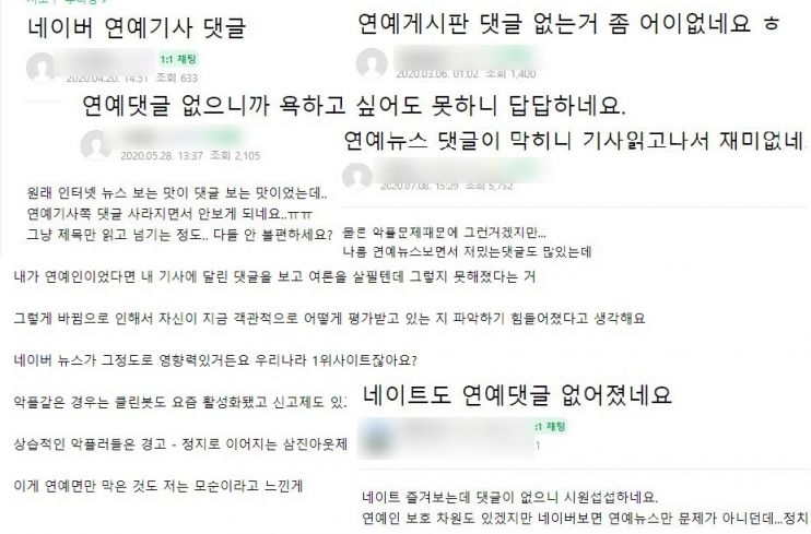 "욕하고 싶은데 댓글 못 달아 답답해" 연예 댓글 폐지 이후, 이렇게 욕한다