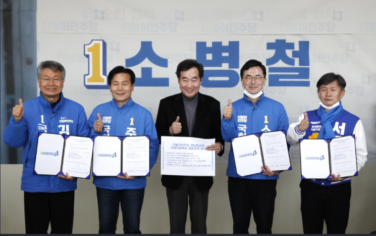 지난 21대 총선에서 이낙연 전총리와 더불어민주당 전남 동남권 후보들이 공동정책 이행협약을 마치고 기념촬영을 하고 잇다