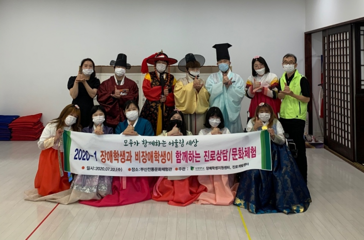 동명대는 지난 22일 부산전통문화체험관에서 장애학생과 비장애학생이 함께하는 진로 상담과 문화체험 행사를 가졌다.
