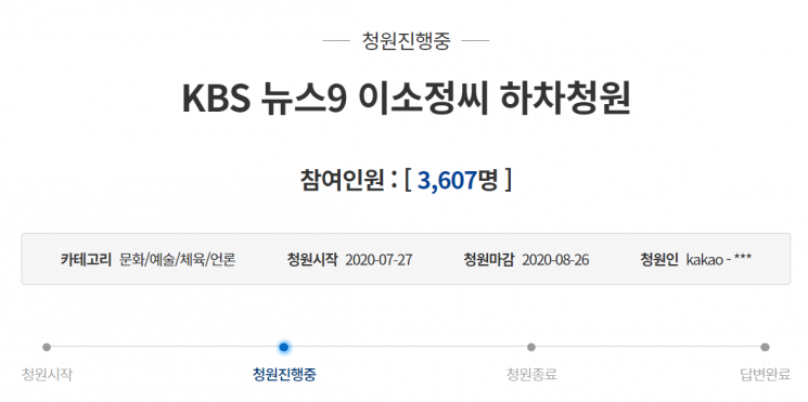사진=청와대 국민청원 캡처.