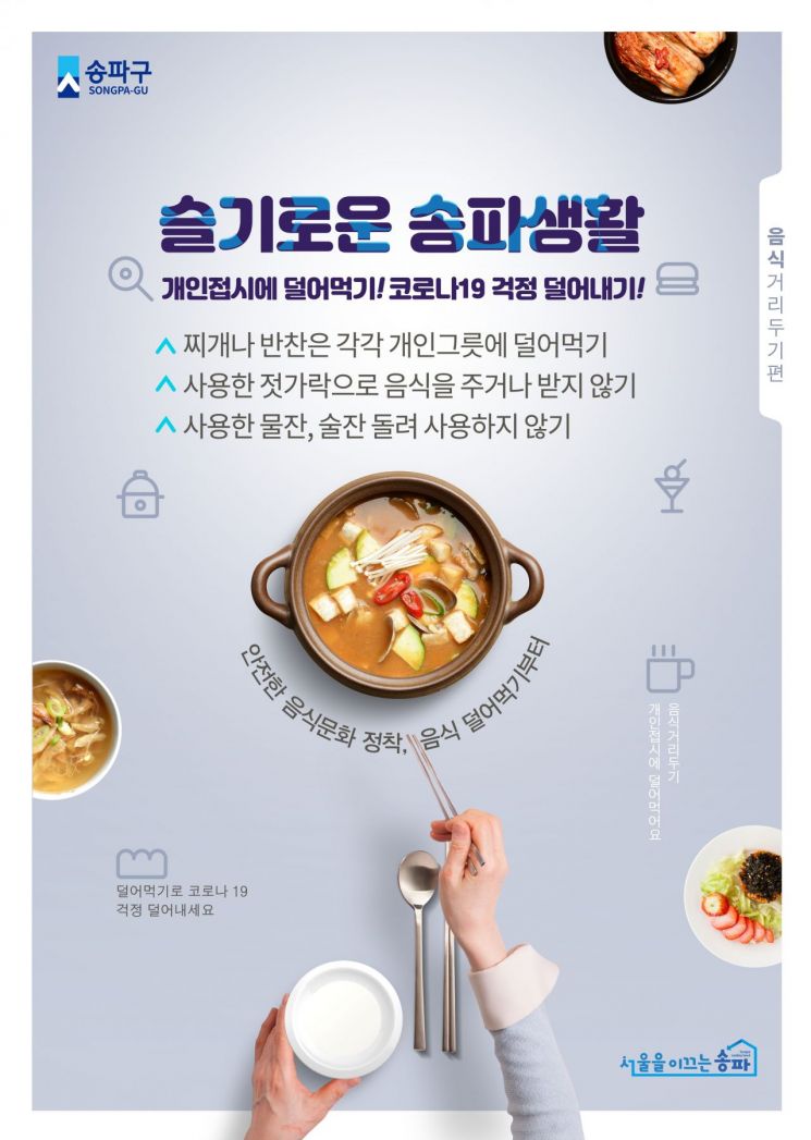  송파구, 식품접객업소 투명 위생마스크 1만2000개 배부