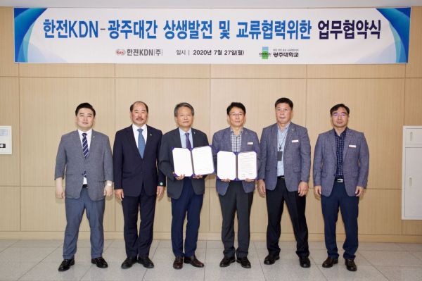 광주대-한전KDN ‘테러대응·사회안전망 보호’ 협약