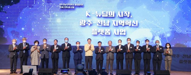 ‘K-뉴딜의 시작, 지역혁신 플랫폼’ 출범