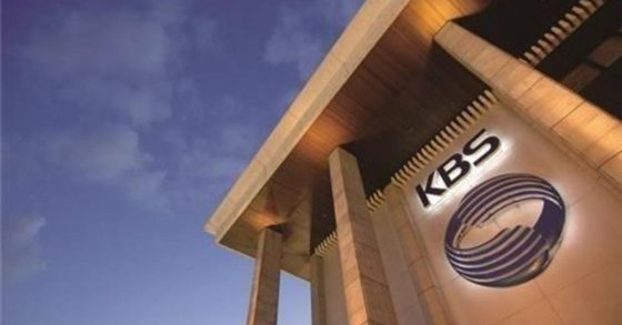 서울 여의도 KBS 사옥.사진=연합뉴스