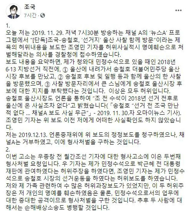 조국 전 법무부 장관이 28일 자신의 페이스북에 게시한 글/사진=조국 페이스북 캡처