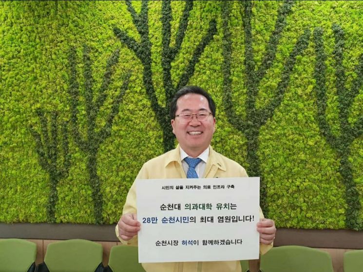 전남권 의대유치, SNS에서 “전남 동부권 의대유치 순천에 !” 시민동참 이어져