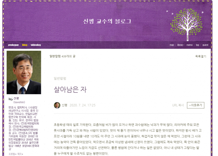 사진=신평 변호사 블로그 캡처