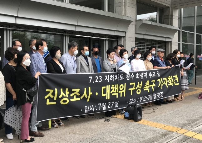 27일 오전 부산시청 앞에서 이언주 전 국회의원과 시민단체가 지하차도 참사 진상조사와 대책을 요구하는 기자회견을 벌이고 있다./사진=연합뉴스