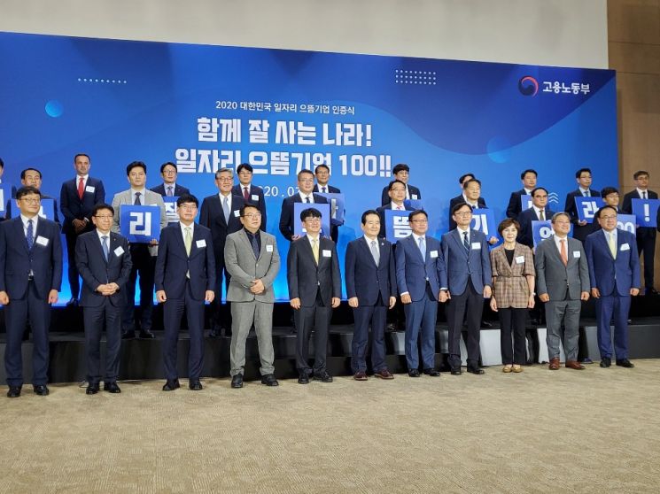 엘에스씨푸드는 29일 고용노동부가 선정하는 2020년 대한민국 일자리 으뜸기업으로 선정됐다고 밝혔다. 으뜸기업 인증식에 참석한 정기옥 대표(오른쪽에서 세번째)와 인증 기업들 대표들이 기념 사진을 촬영하고 있다.