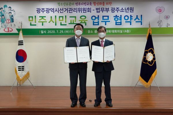 광주시선관위-광주소년원 ‘민주시민 교육 활성화’ 협약 체결
