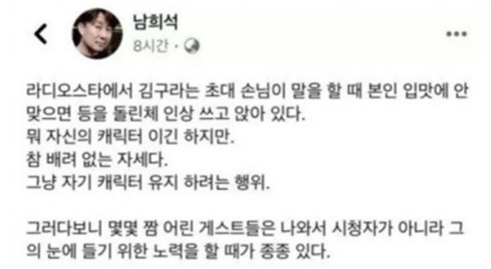 남희석, 김구라 방송 태도 저격 "참 배려없는 자세다"