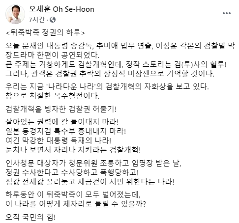한동훈 폭행 논란에 오세훈 "검찰권 추락의 상징적 미장센"