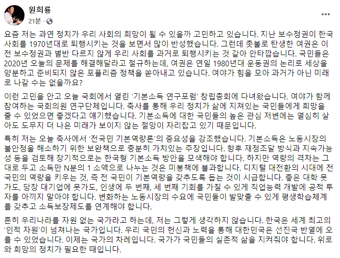 '전국민 기본역량론' 강조한 원희룡…"소득만 나누는 것은 미봉책"