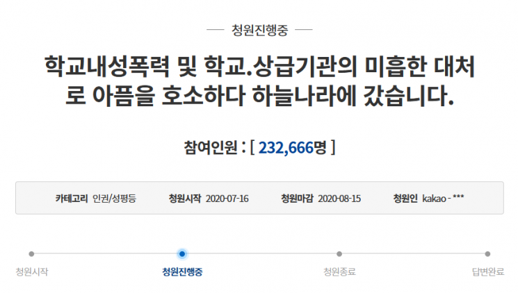 지난 16일 청와대 국민청원 게시판에 올라온 교내 동급생 성폭력 가해자 처벌을 호소하는 청원 글/사진=청와대 국민청원 게시판 캡처