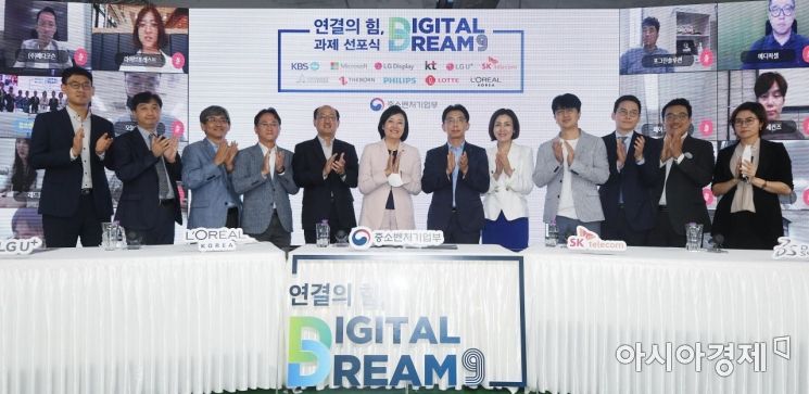 [포토] 중기부, '연결의 힘, 디지털 드림9' 과제 선포식 