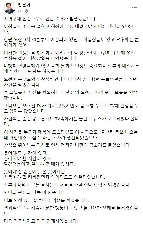 황 의원은 30일 자신의 페이스북에 쓴 글에서 논란이 불거진 사진에 대해 '오전 공부 모임에 참석했다가 동료 의원들과 함께 기념으로 찍은 것'이라고 해명했다. 이 글은 31일 현재 삭제된 상태다. / 사진=페이스북 캡처
