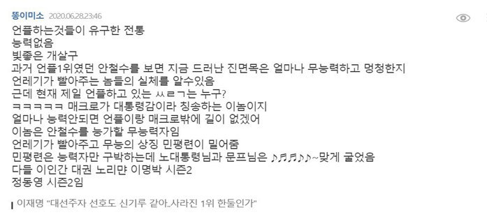 "이재명이 조폭이라고?"…악의적 가짜뉴스 유포자 '고발'